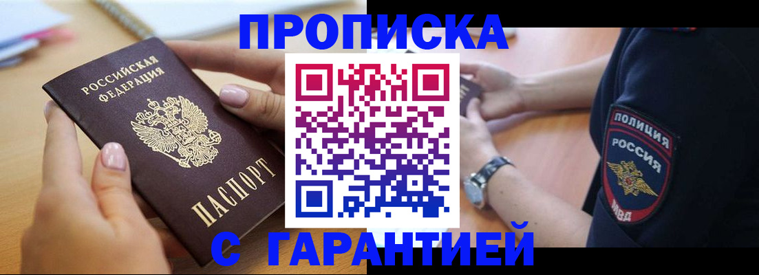 прописка ребенка в Абдулино
