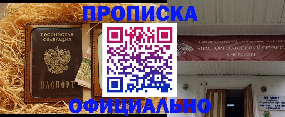прописка регистрация в Абдулино